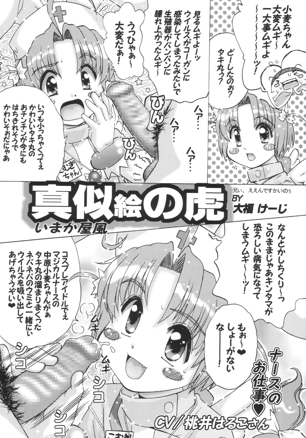 [Genki Honpo (Daifuku Keiji, Saranoki Chikara)] Komugi Channel (Nurse Witch Komugi-chan Magi Karte) page 35 full