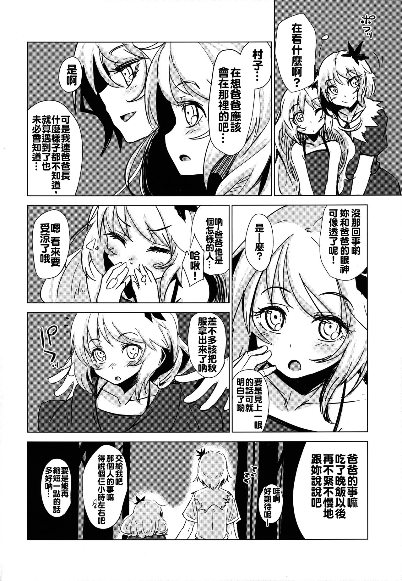 [Yaburi Dokoro (Hakano Shinshi)] Aki Chirashi Shizuha (Touhou Project) [Chinese] [oo君個人漢化] [Digital] page 29 full