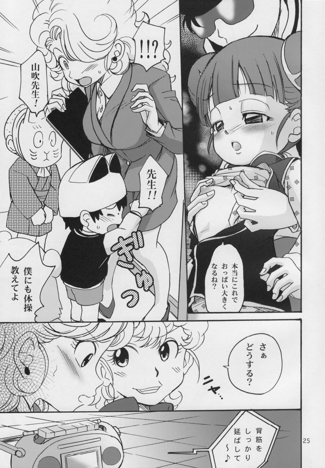 (C74) [Studio Tar (Kyouichirou , Shamon)] Project Arale 3 (Dr. Slump) page 24 full