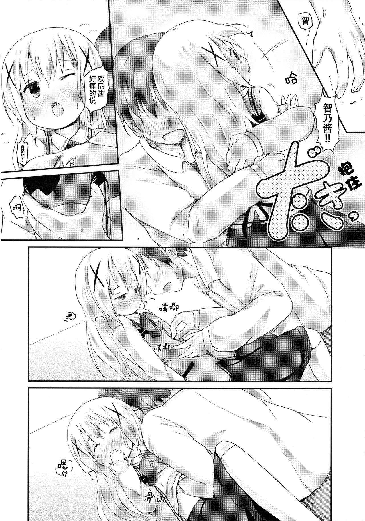 (SHT2015 Haru) [Netekuras (Lolisin)] Chino-chan ni Onii-chan to Yobaretai. (Gochuumon wa Usagi desu ka?) [Chinese] [某喵汉化] page 14 full