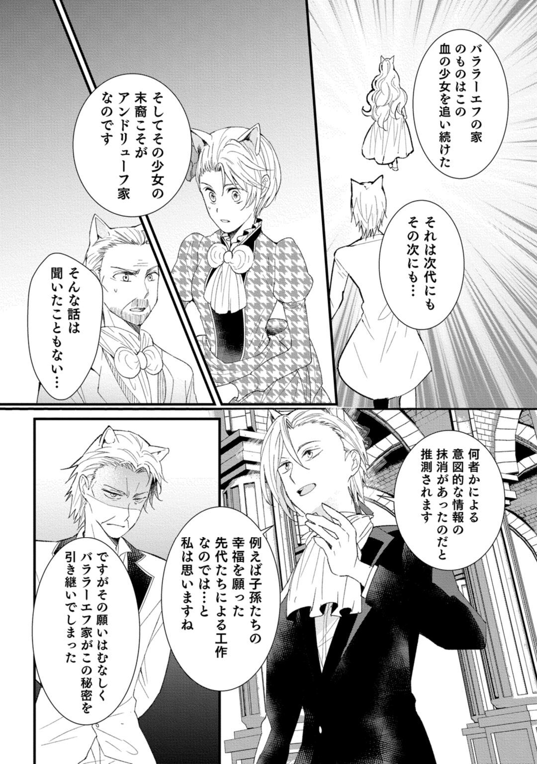 [米子] 獣人騎士の敬愛 第7話 page 10 full