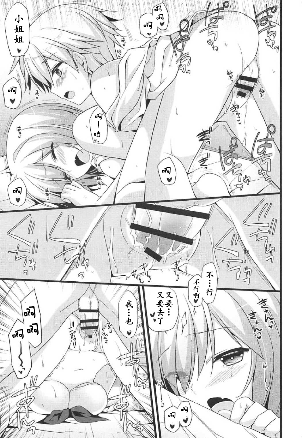 (COMIC1☆11) [brand nyu (nyu)] Medeyo Nobana (Fate/Grand Order) [Chinese] [靴下汉化组] page 15 full