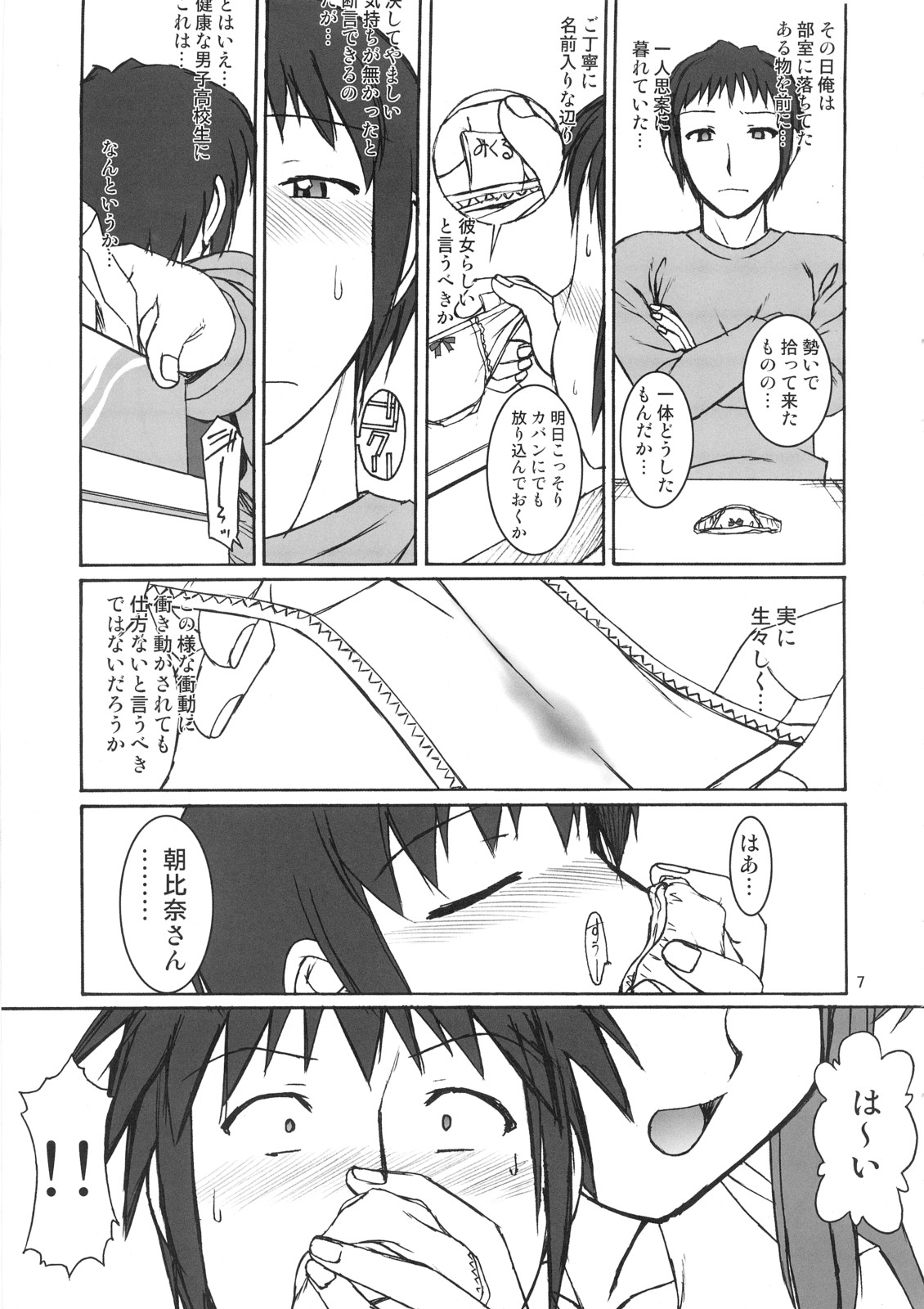 (C71) [RPG COMPANY2 (Various)] SOSdan spirits! (Suzumiya Haruhi no Yuuutsu) page 6 full