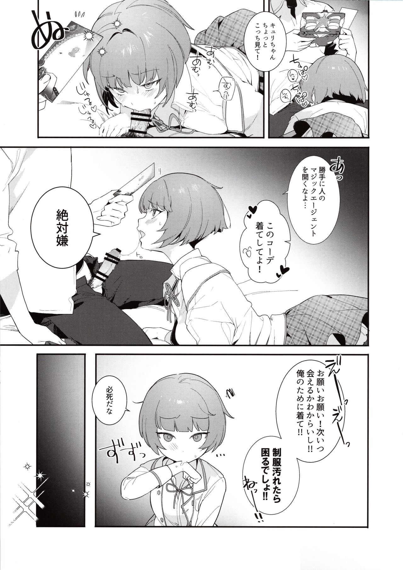(C97) [Ngamura-san (Ohisashiburi)] Curie-chan to Kawaii Suru Hon. (Shining Star) page 8 full