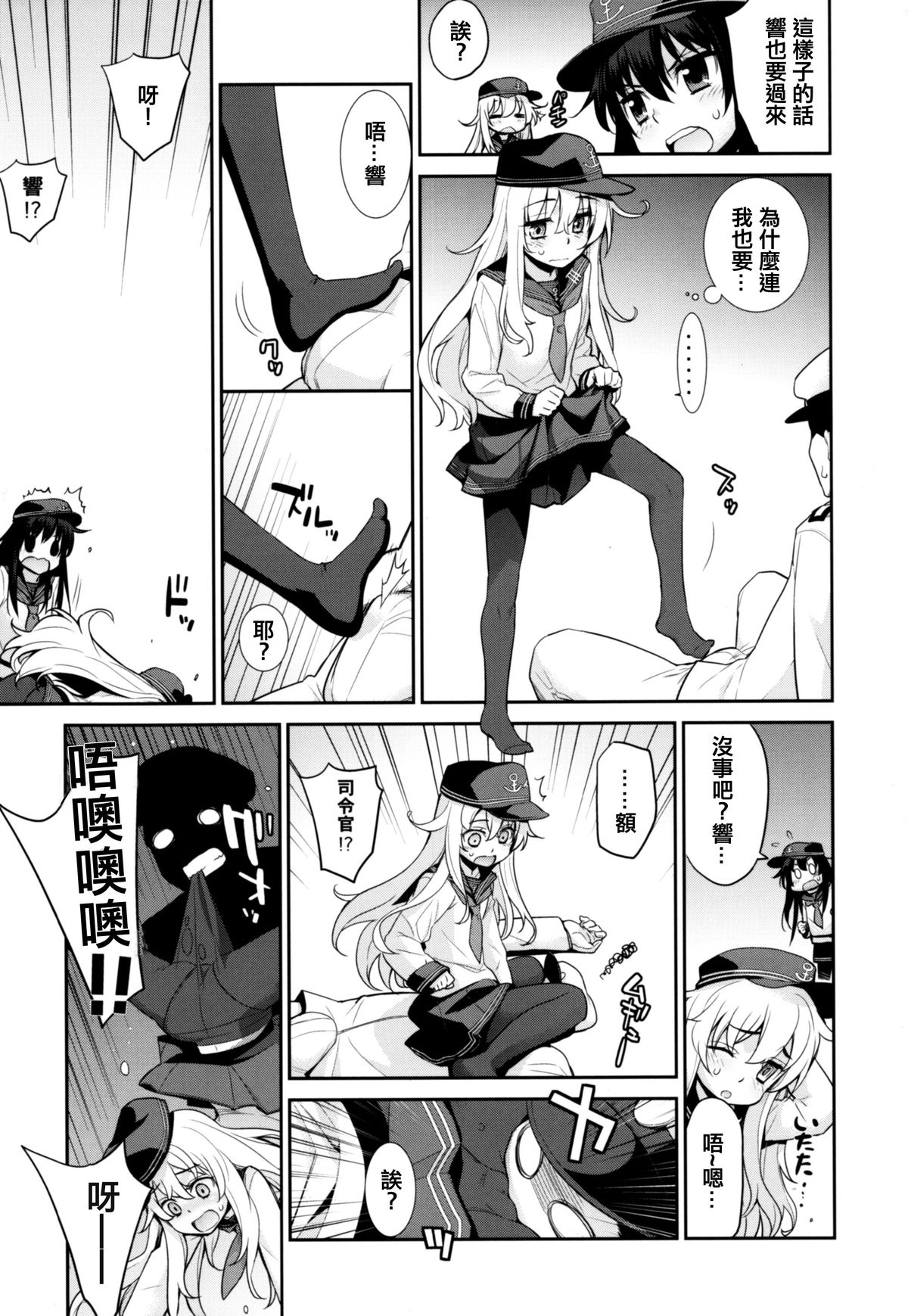 (C88) [Yaya Hinata-ya (Yaya Hinata)] Ofuro Kantai Yon Akatsuki-chan to Hibiki-chan (Kantai Collection -KanColle-)[Chinese] [無毒漢化組] page 10 full