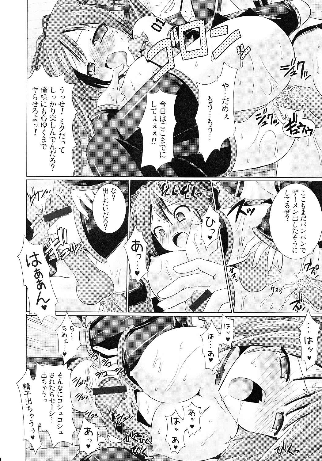 (C73) [VENOM (Alto Seneka, Rusty Soul)] SHIMONETA Negi no Ballade (Vocaloid2) page 20 full