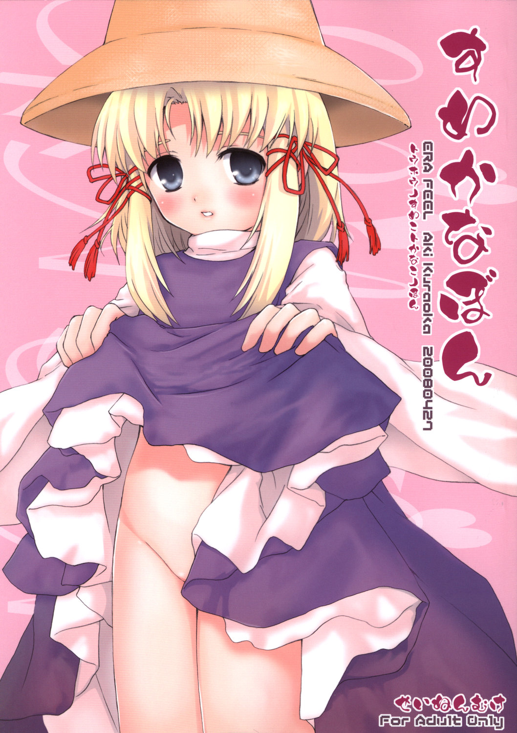 (COMIC1) [ERA FEEL (Kuraoka Aki)] Suwakana Bon (Touhou Project) [English] [SMDC] page 1 full