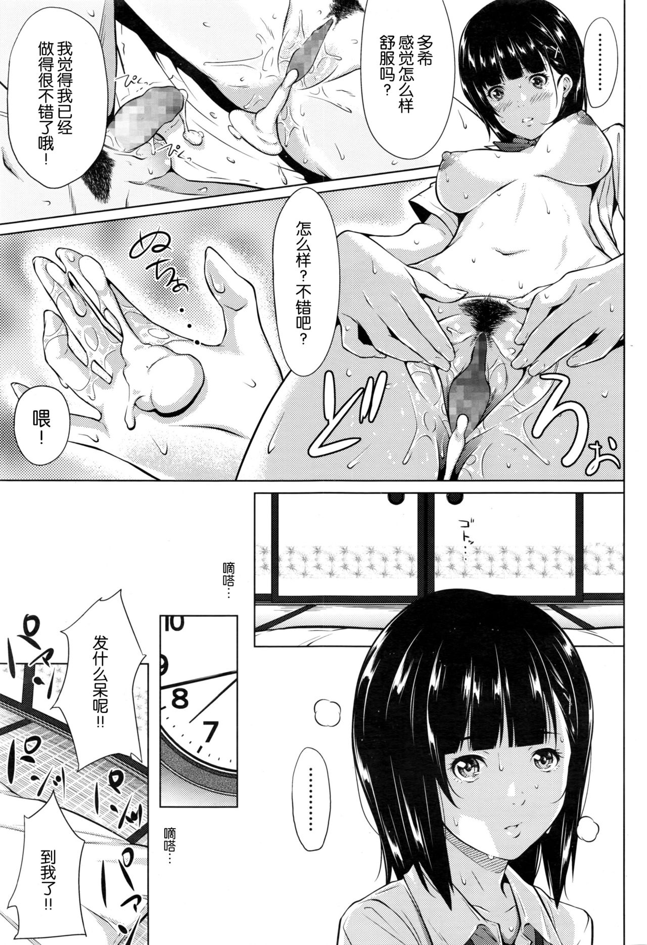[Futamine Kobito] Yuuki o Agetai (COMIC Koh 2017-01) [Chinese] page 19 full
