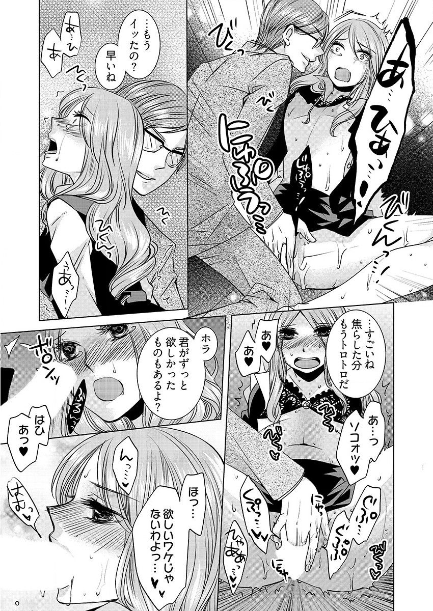 [秘芽はじめ] 監禁エレベーター ～逃れられない快楽の箱 1巻 page 20 full