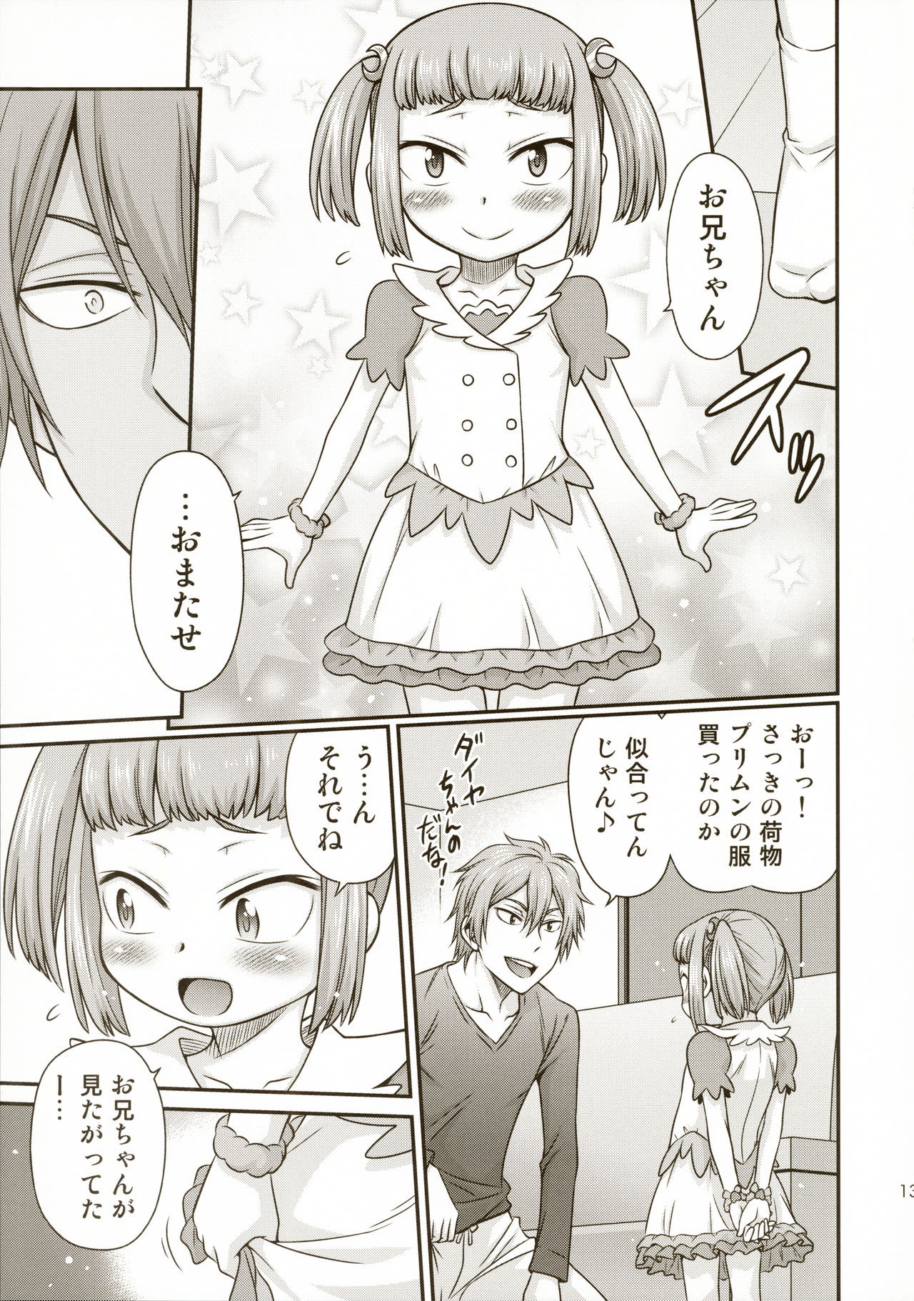 (C91) [Studio Tar (Kyouichirou)] Imouto to Hamete Dousunda (Watashi ga Motete Dousunda) page 15 full