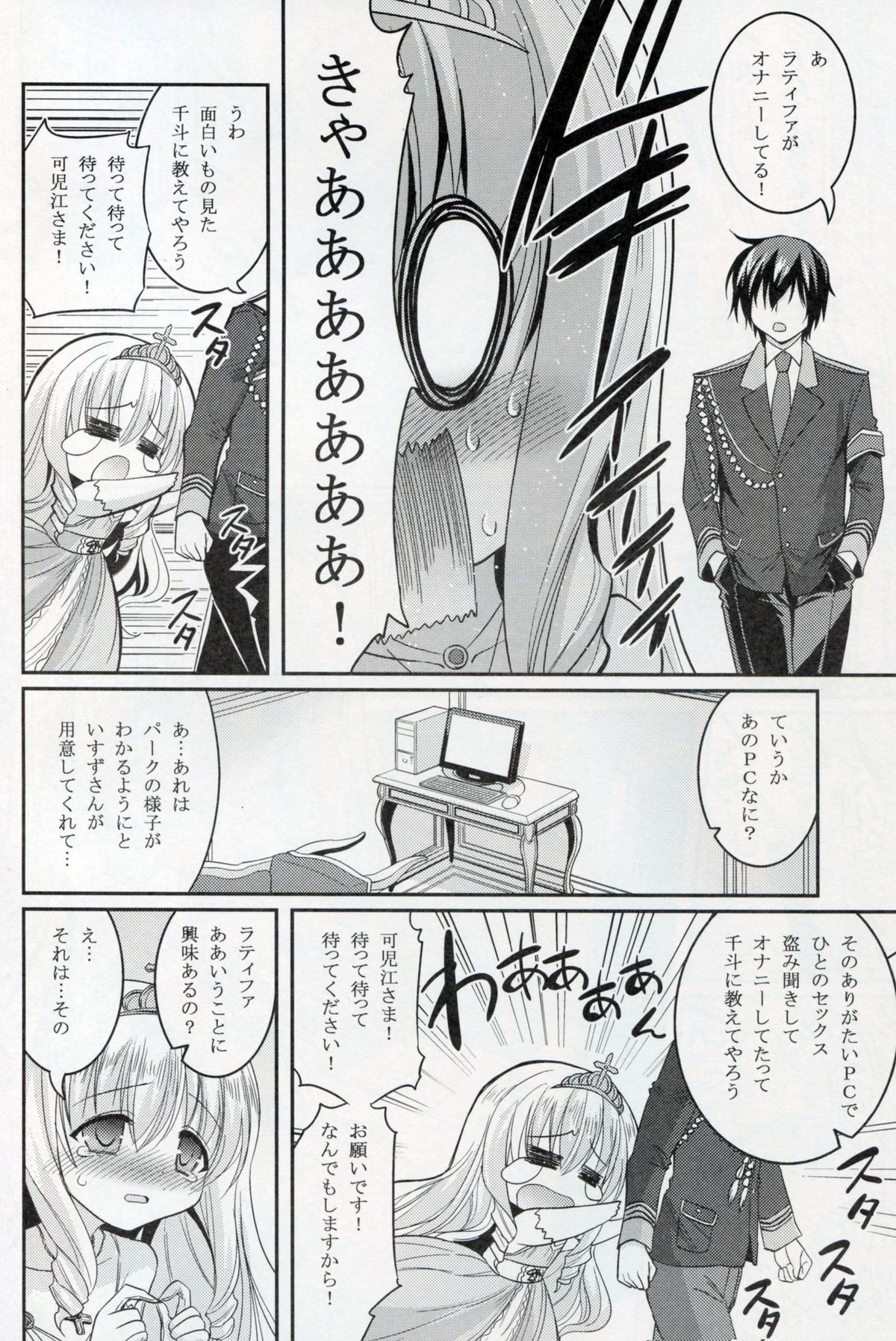 (C87) [Hasemi_box (Hasemi Ryo)] Brilliant Bitch Hime no Yuuutsu (Amagi Brilliant Park) page 4 full