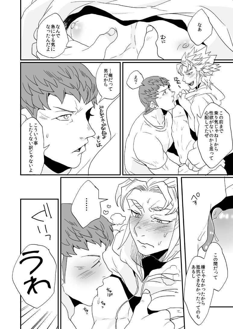 [Night Ray Kiss (Nana)] Don't Touch Me Tender (Terra Formars) [Digital] page 19 full