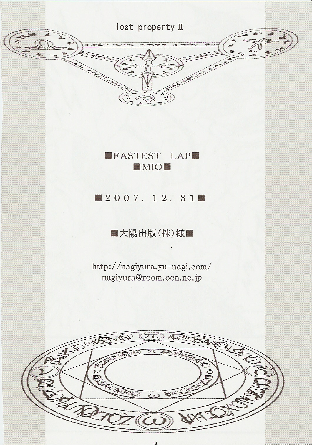 (C73) [FASTEST LAP (MIO)] Lost Property 2 (Mahou Shoujo Lyrical Nanoha) page 18 full