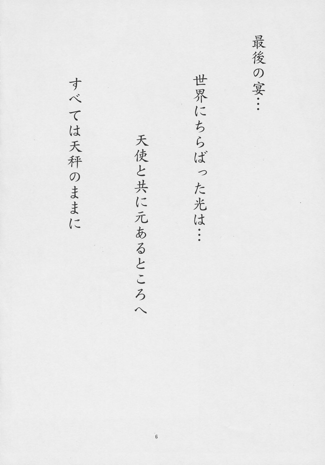 (C68) [Tenzan Koubou (Tenchuumaru)] Nightmare of My Goddess Vol. 8 (Ah! My Goddess) page 5 full