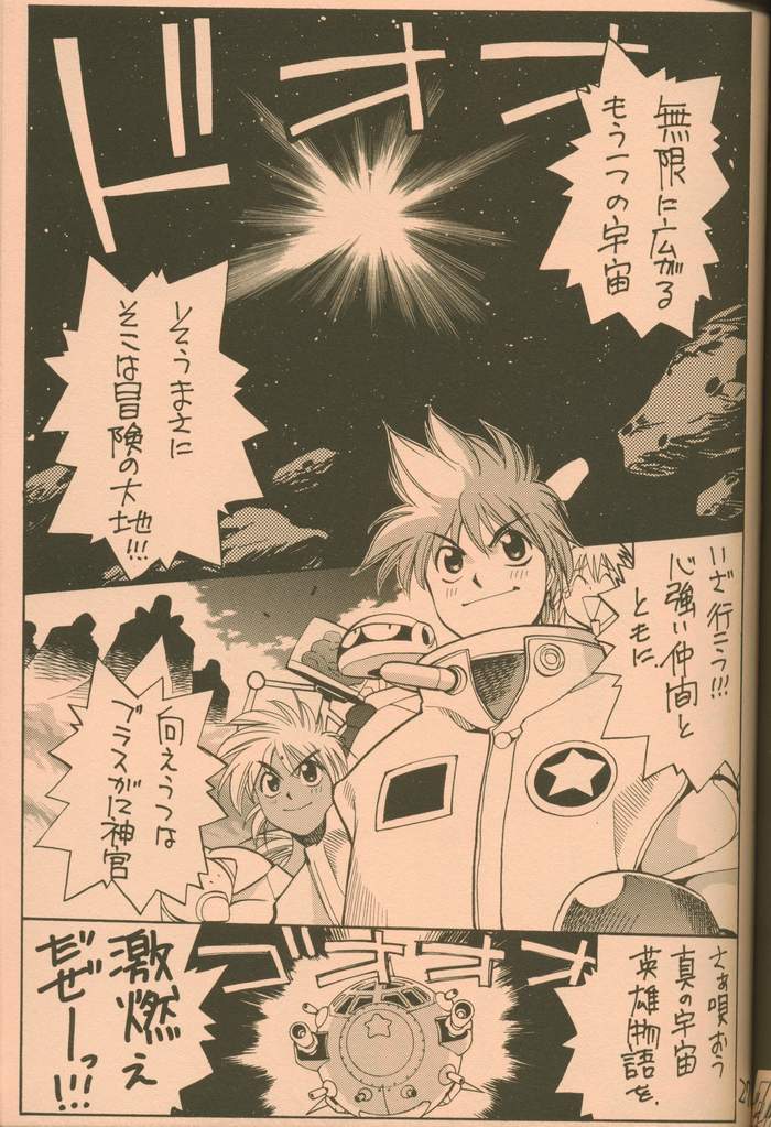(C58) [GUY-YA (Hirano Kouta)] UFO 2000 (Uchuu Eiyuu Monogatari) page 26 full