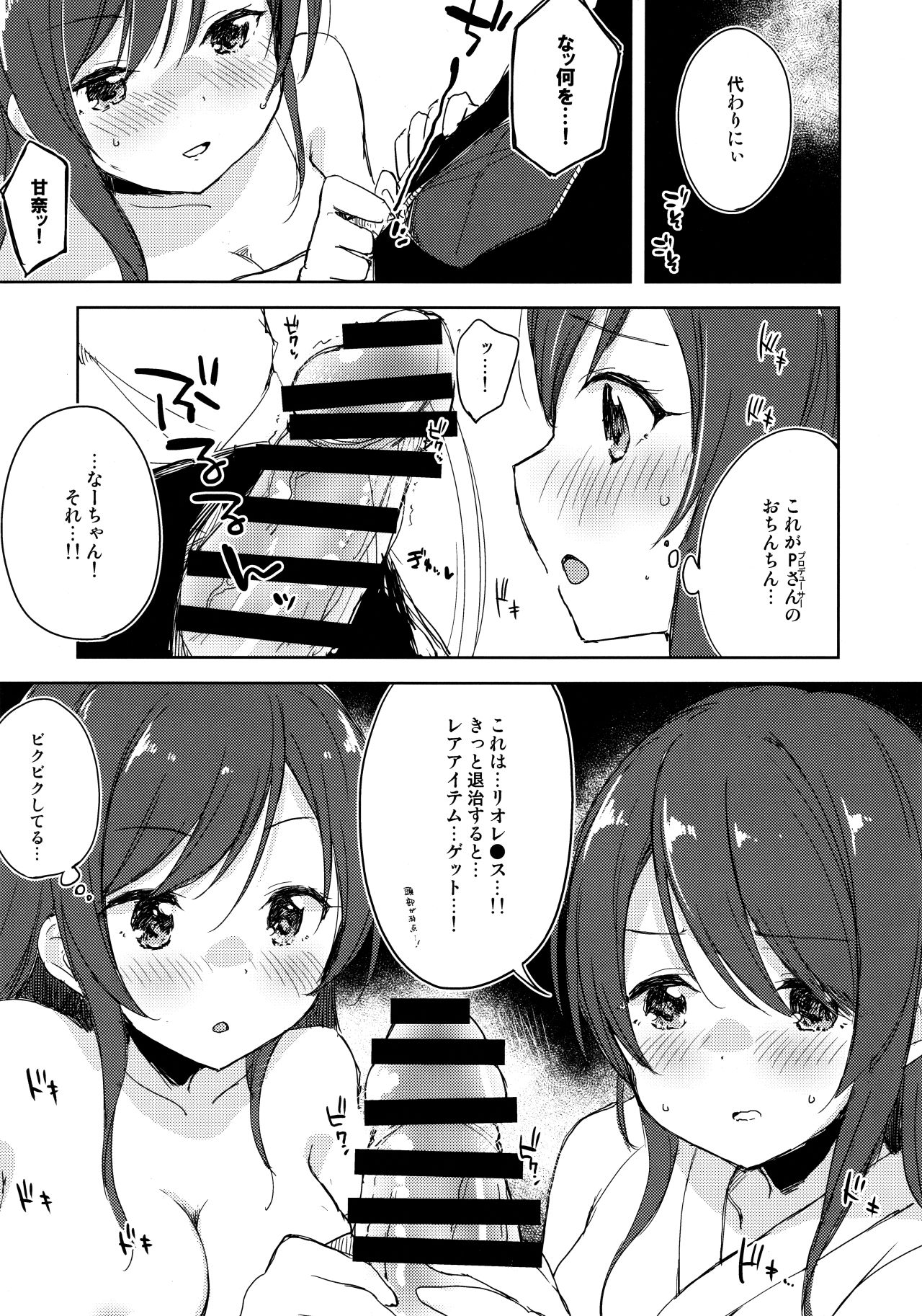 (C96) [DROP DEAD!! (Minase Syu)] Koufukuron de Chucchucchu (THE iDOLM@STER: Shiny Colors) page 9 full
