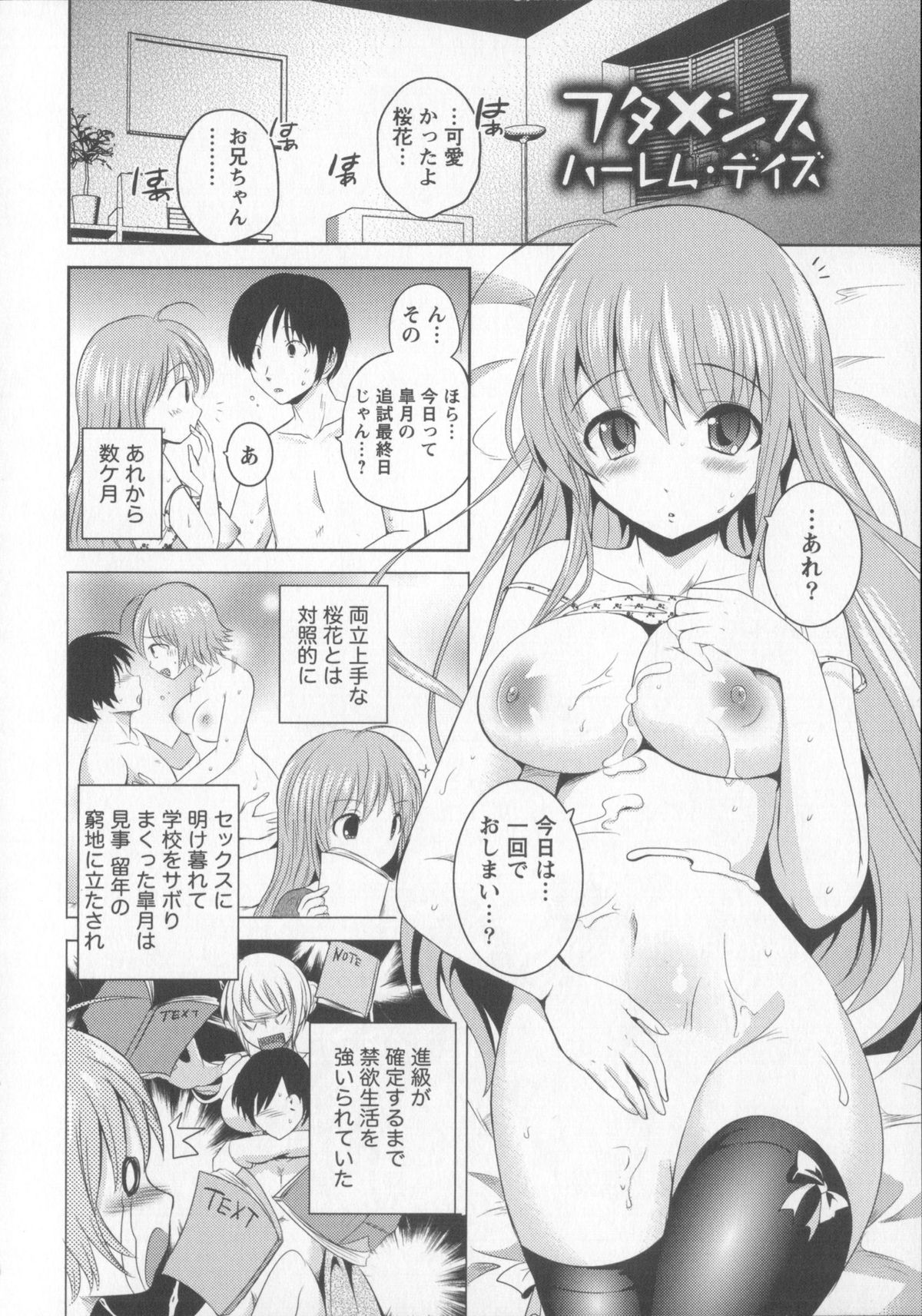 [Natsume Fumika] Tsubomi to Boin page 185 full