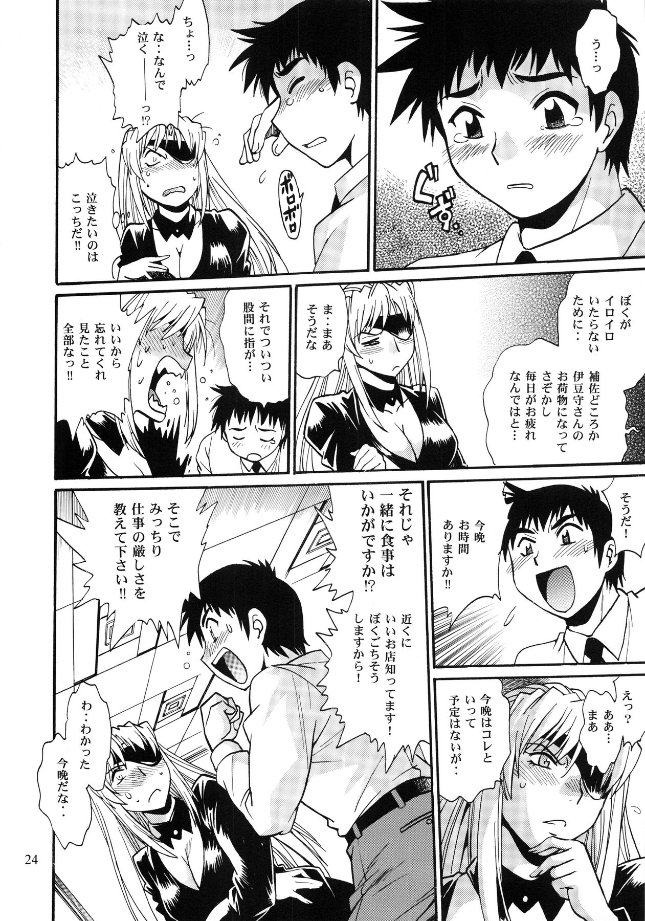 (C86) [Studio Katsudon (Manabe Jouji)] Ring x Mama Bangaihen 2 page 23 full