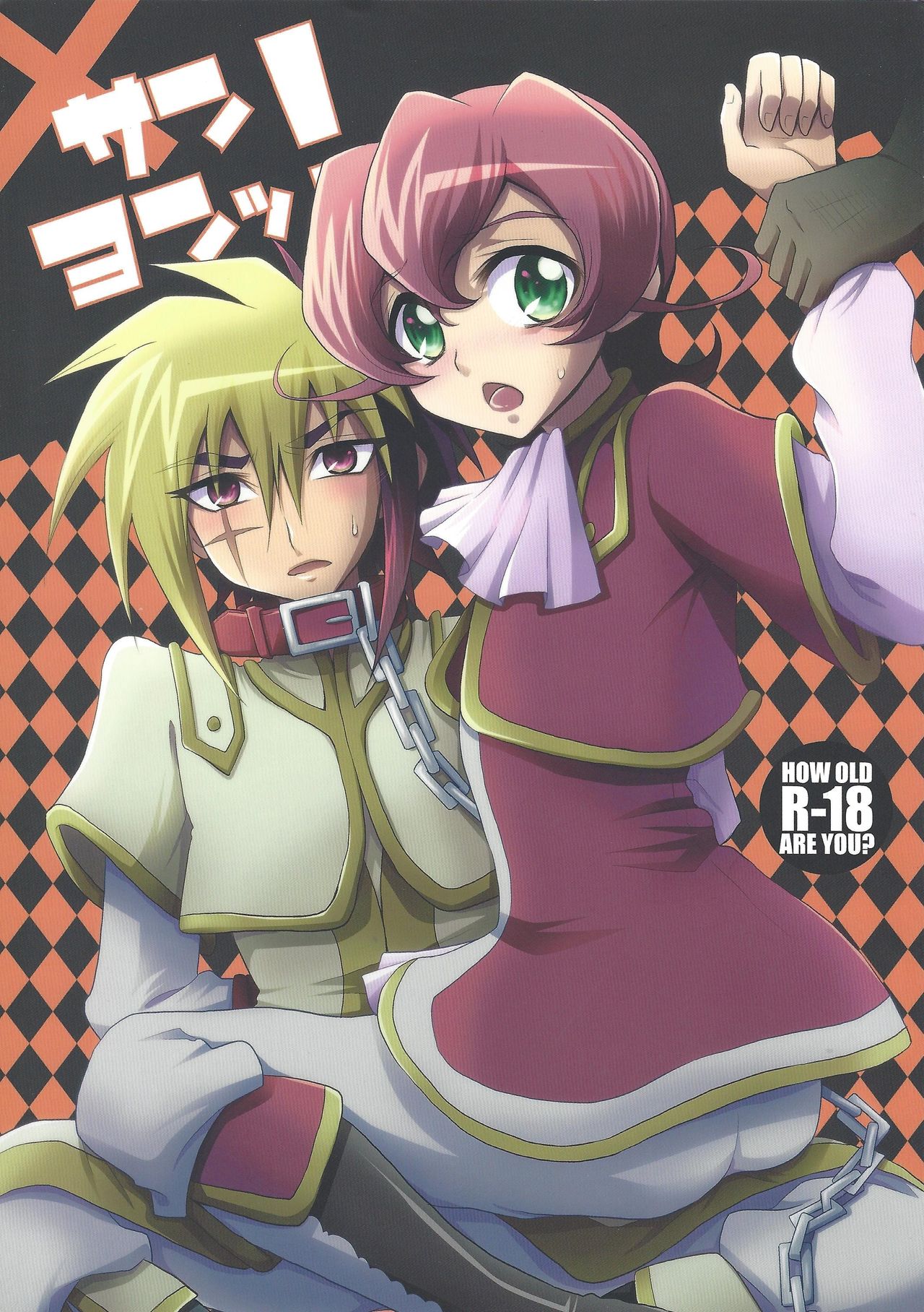 (SC56) [HEATWAVE (Yuuhi)] x Sanyon! (Yu-Gi-Oh! ZEXAL) page 1 full