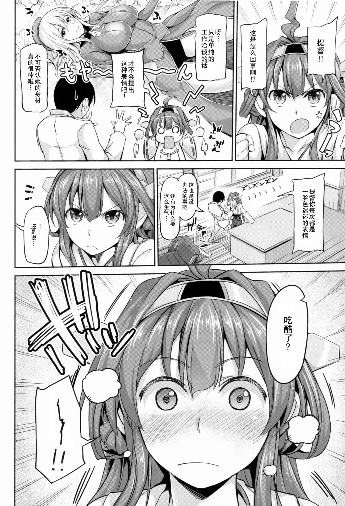 (C85) [Honnou to Yokubou no Gyuutan (Yorisuke)] No! de -su Mou Tomarenai ne- (Kantai Collection -KanColle-) [Chinese] [无毒汉化组] page 4 full