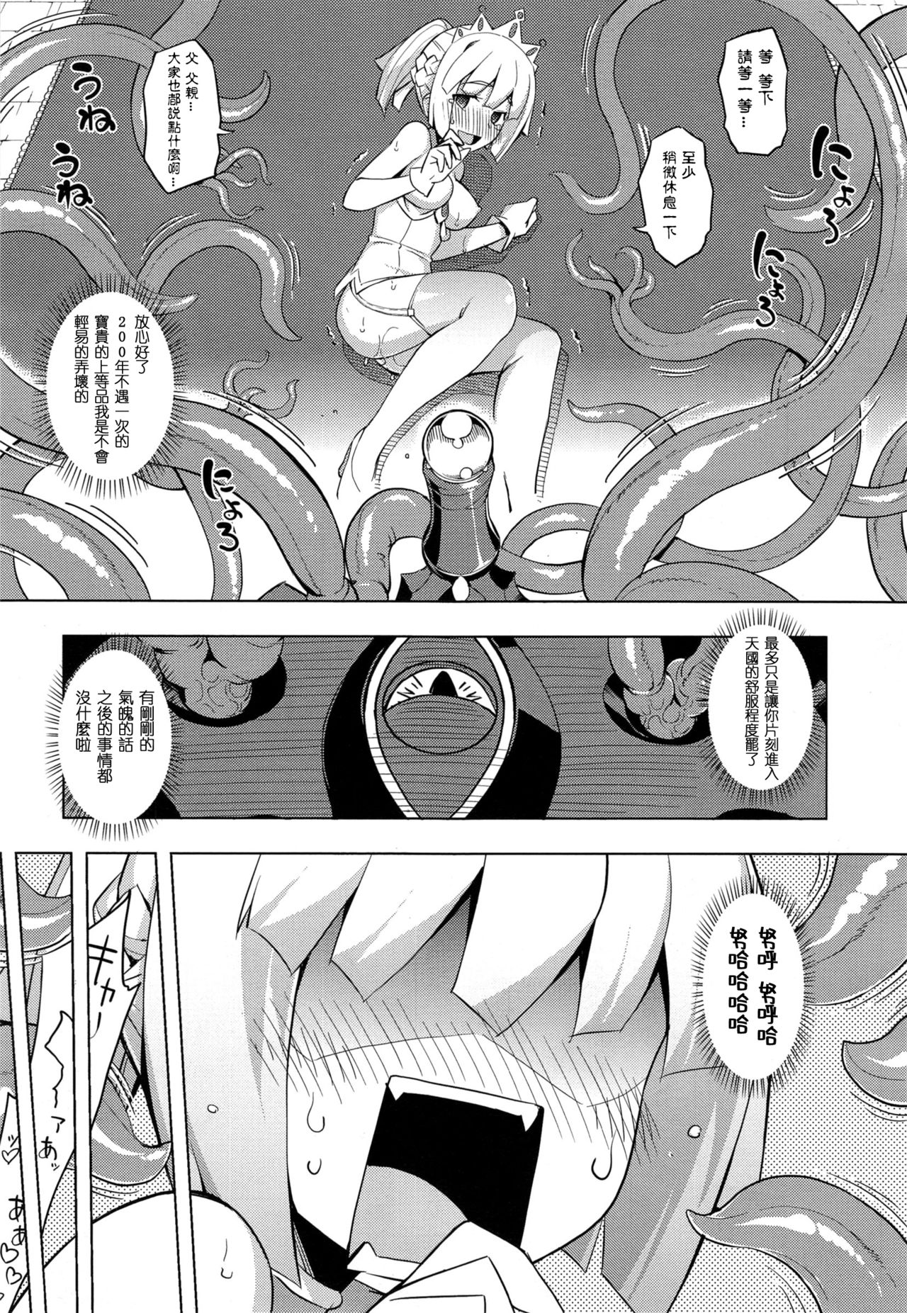 [Namonashi] Maken no Kishi Ch. 1 (COMIC ExE 01) [Chinese] [嗶咔嗶咔漢化組] page 33 full