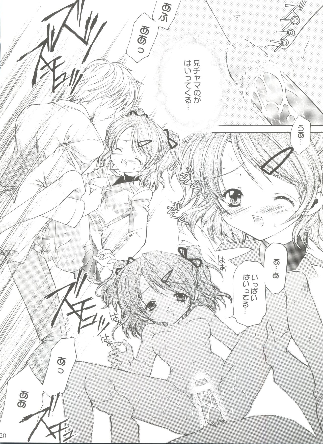 (SC12) [NEKOMIYA (Nekomi Haruto)] JUICY FRUITS (Sister Princess) page 19 full