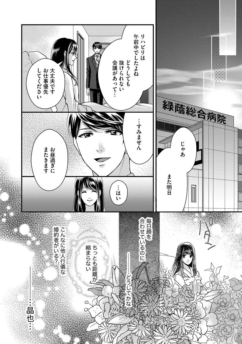 [Hijiri Yuuka] Nottori Renai Koigataki no Karada de Kanjimakucchau no wa Tsumi desu ka? Jou [Digital] page 70 full