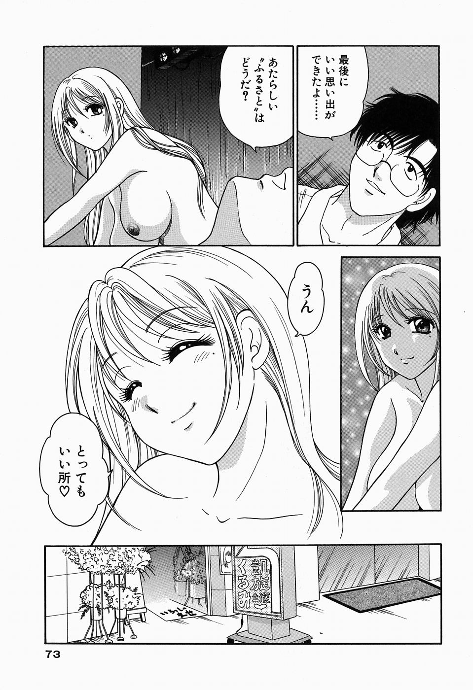 [Yagyuu Ryuu] Inwai Maihime Kurumi page 74 full