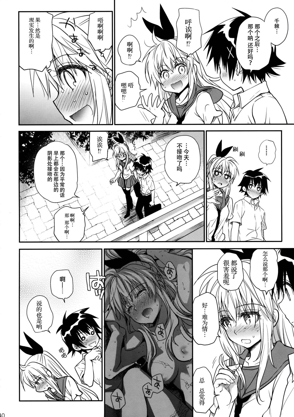 (C88) [Takumi na Muchi (Takumi na Muchi)] Nanairo (Nisekoi) [Chinese] [脸肿汉化组] page 39 full