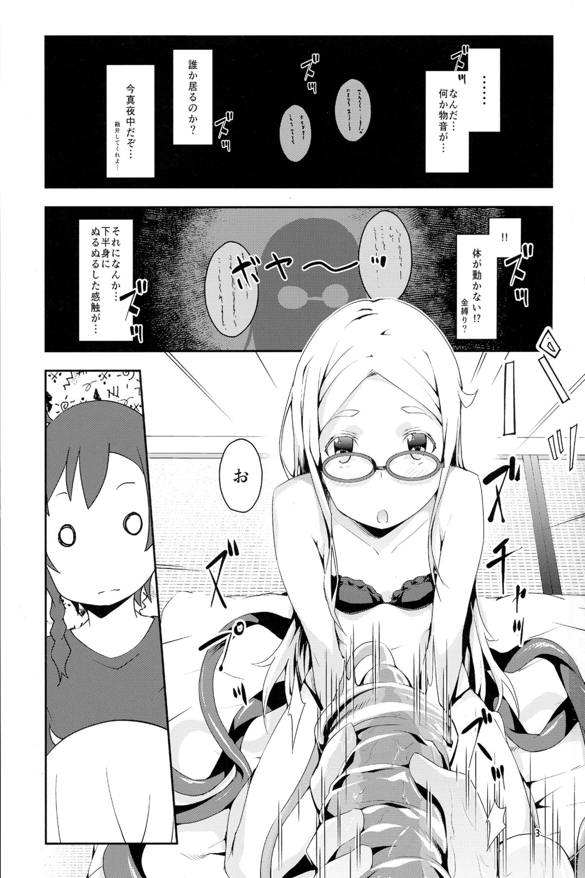 [Hitsuji no Munko Hiryou (RCA)] Odorya Shigou Shicharu!! (Sekai Seifuku ~Bouryaku no Zvezda~) page 3 full