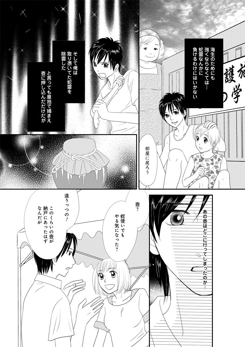 [Unno Hotaru, Natsumi Chiharu, Yoshizawa Kei, Otohiko] Himitsu no Renai Jugyou 45 page 64 full