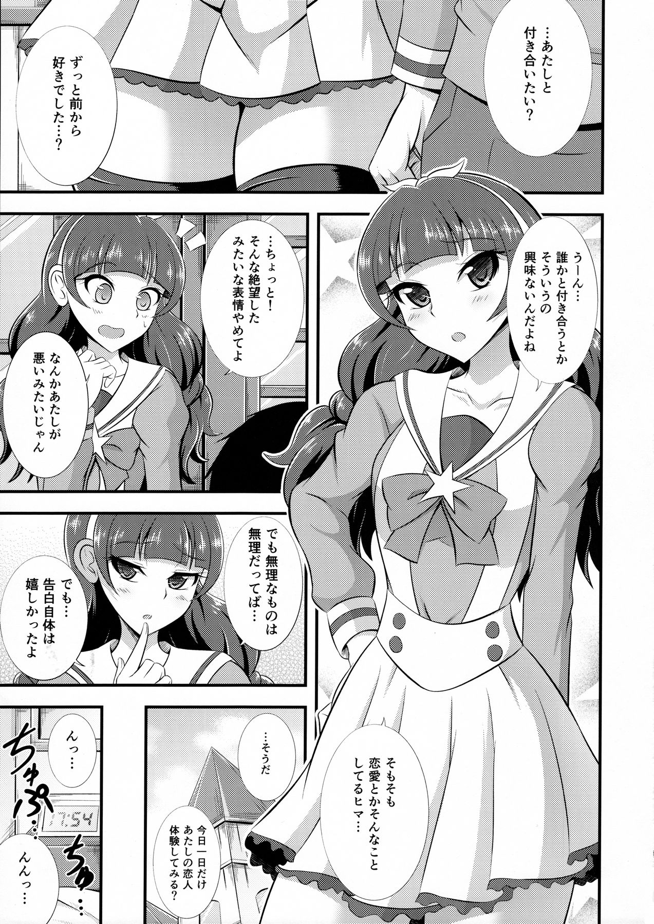 (C89) [Cla Cla Clala (Aokura Shou)] Kira, Hoshi no gotoku. (Go! Princess Precure) page 5 full