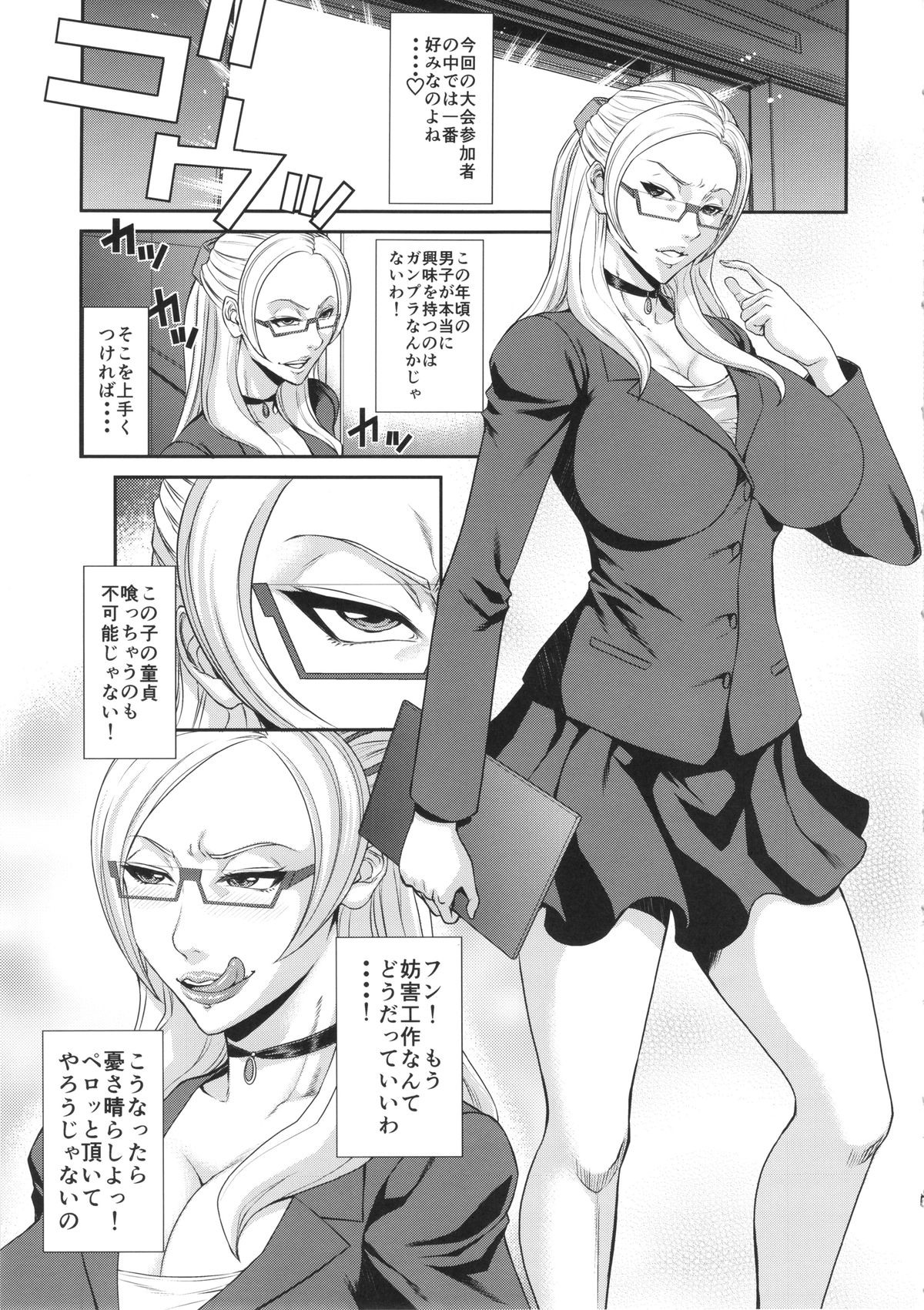 (COMIC1☆8) [Ozashiki (Sunagawa Tara)] Ore Senyou Hisho (Gundam Build Fighters) page 4 full