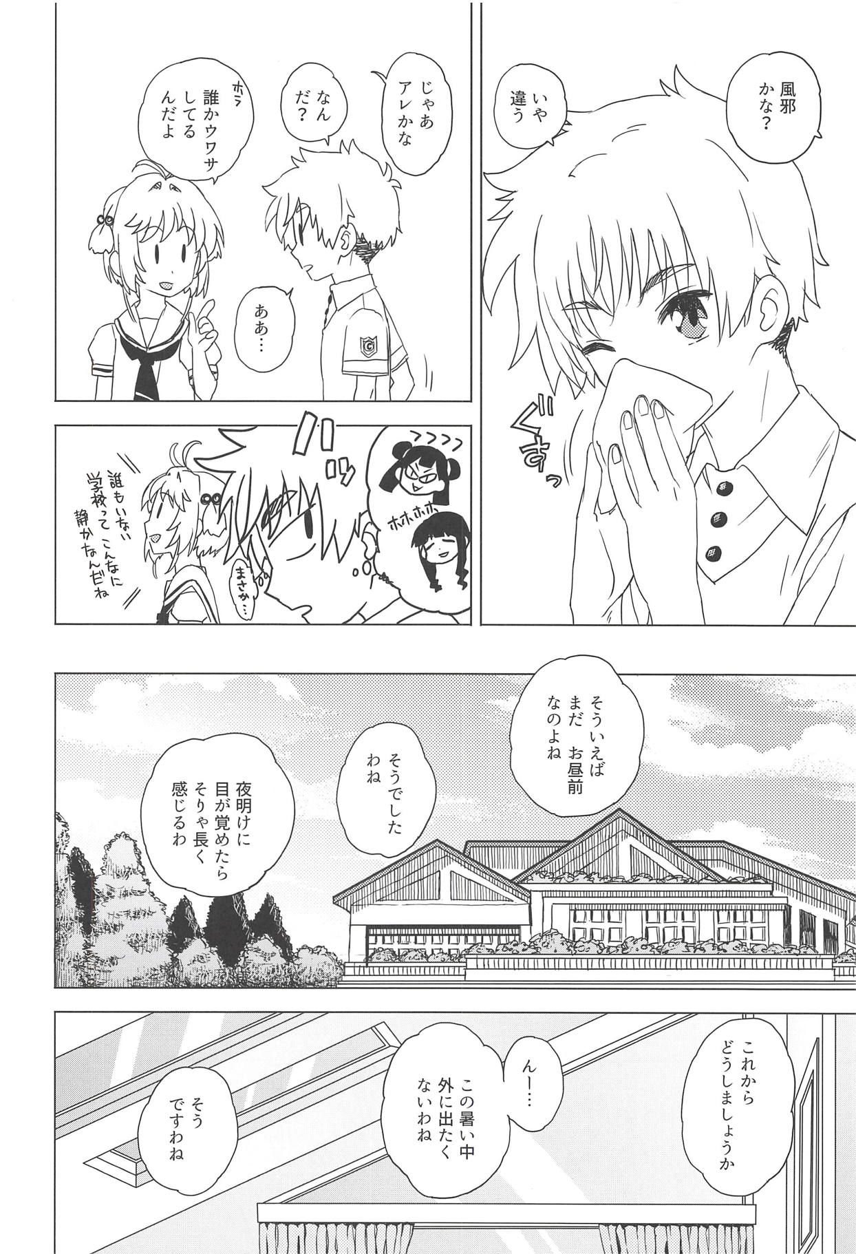 [MURDERHOUSE (Workaholic)] Geki 2 Gojitsu Banashi (Cardcaptor Sakura) [2018-09-02] page 25 full