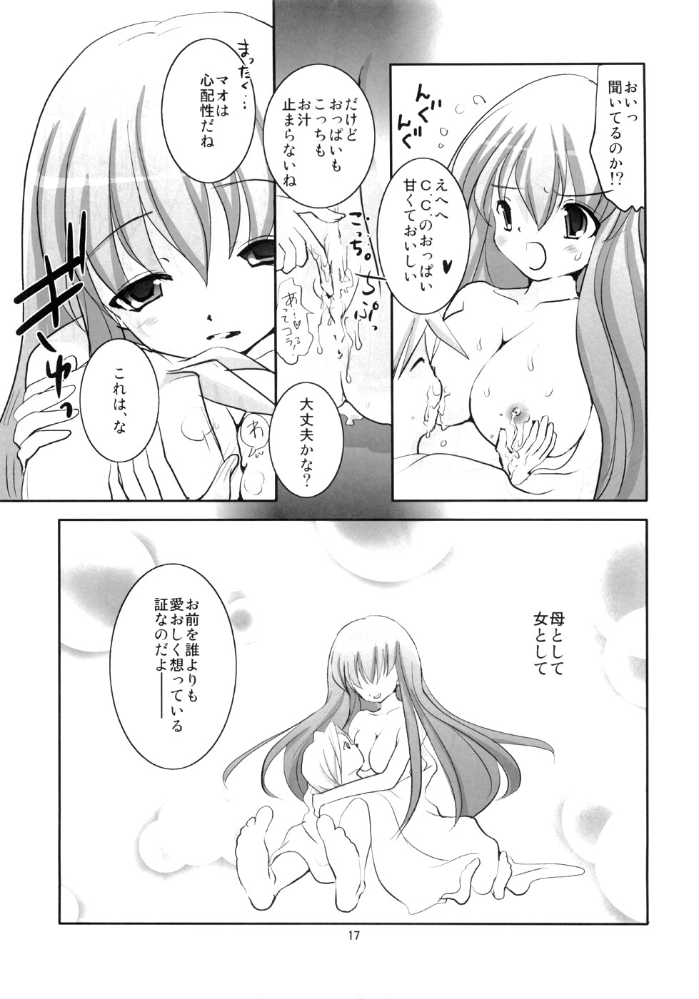 (C72) [Fumikan. (Natsume Fumika)] Kawamukiki. (Code Geass) page 16 full