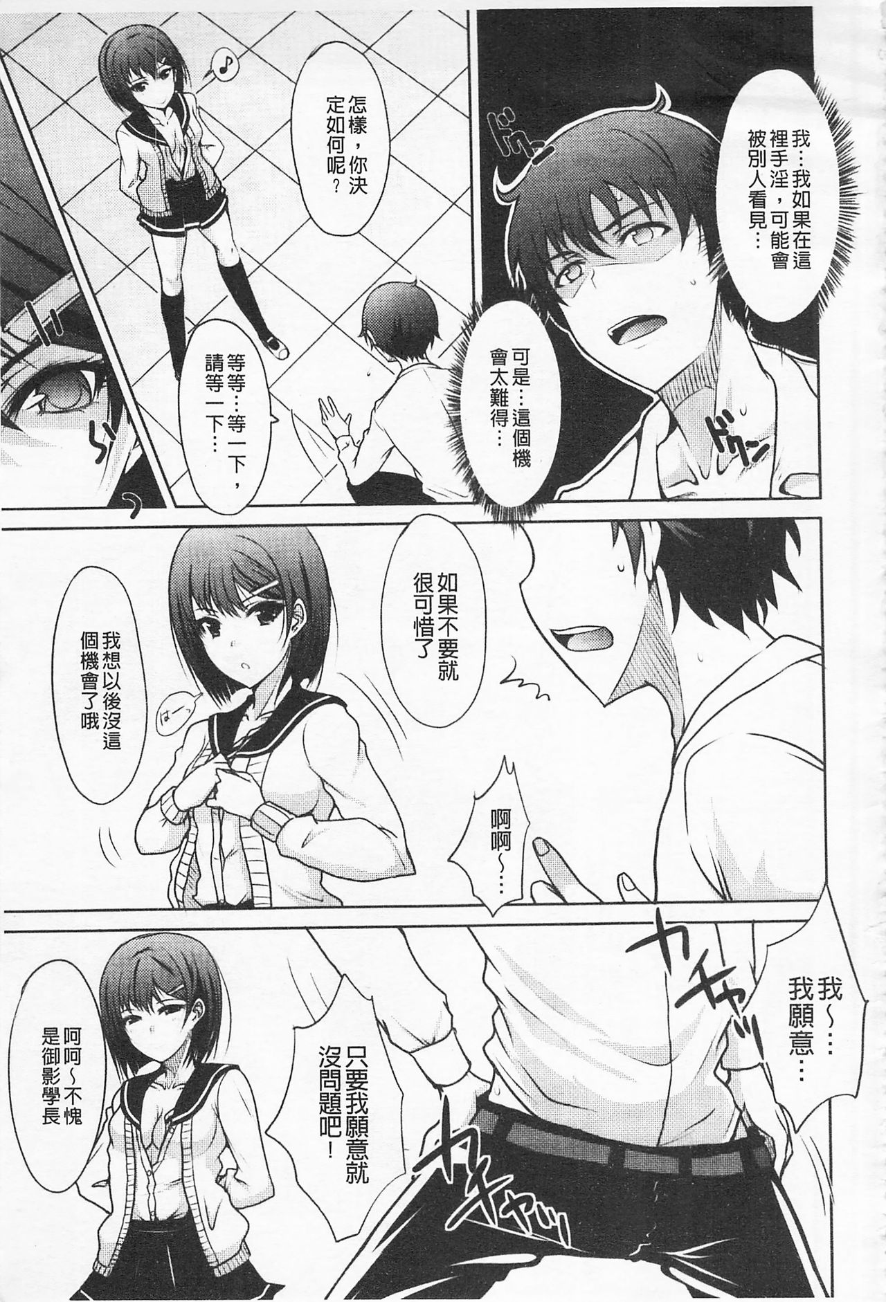 [Shijou Sadafumi] Semeruga Otome | 由她主攻乙女♡ [Chinese] page 22 full