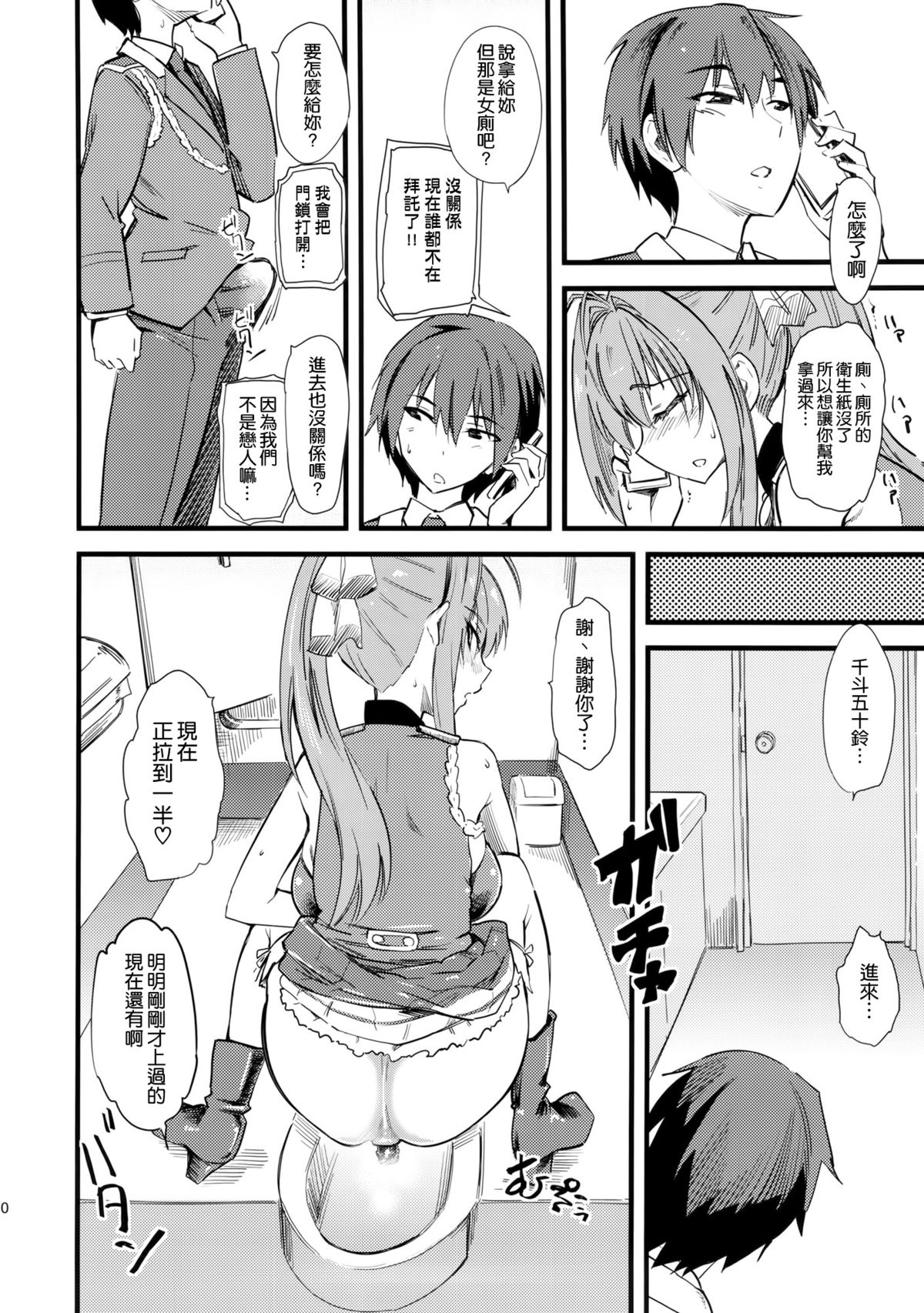 (C87) [Hi-per Pinch (clover)] Hamedori Shiyo♪ (Amagi Brilliant Park) [Chinese] [空気系☆漢化] page 12 full