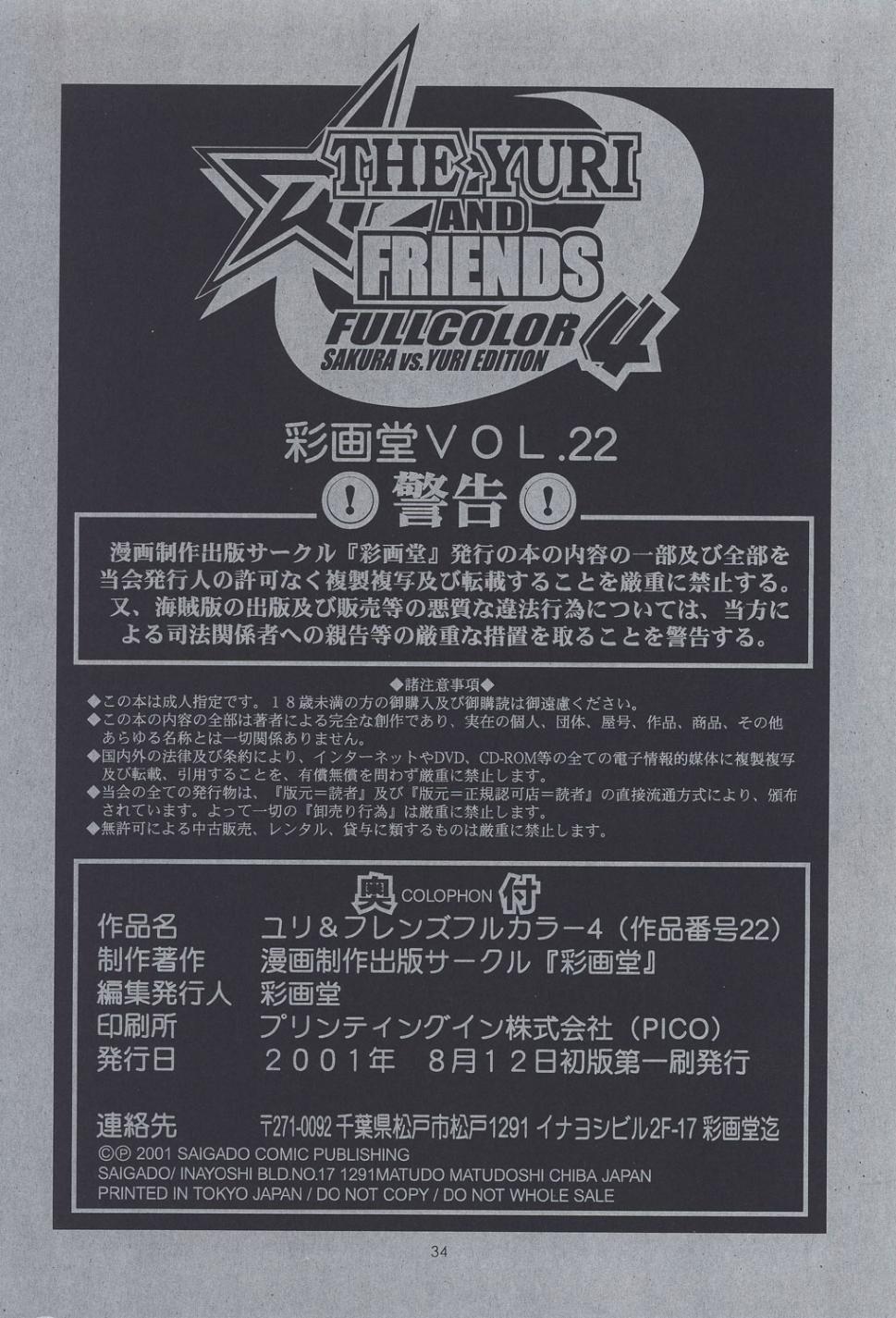 (C60) [Saigado] The Yuri & Friends Fullcolor 4 SAKURA vs. YURI EDITION (King of Fighters, Street Fighter) page 33 full