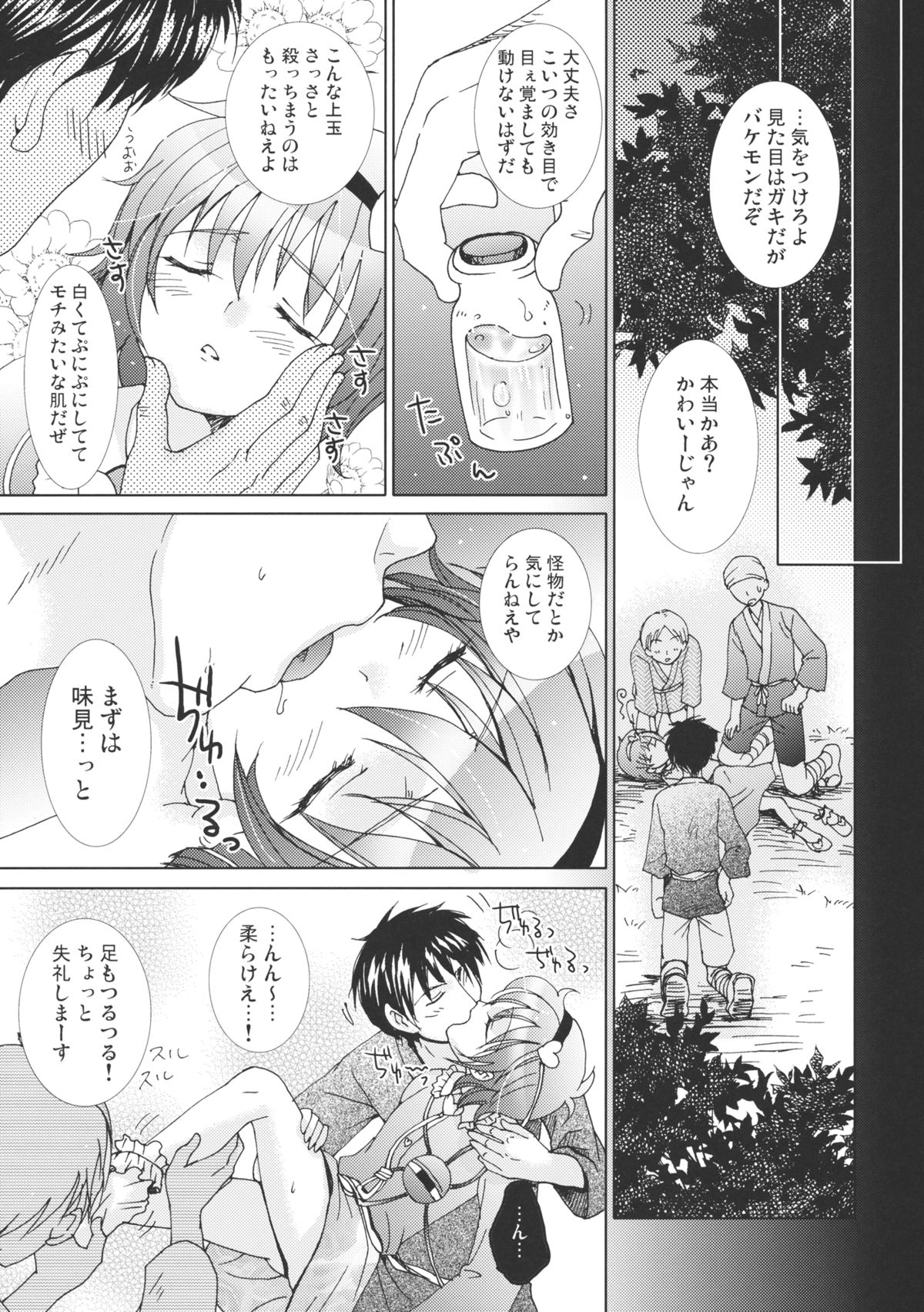 [Mikazuki Ondo (Kappa)] Satorin Masshigura (Touhou Project) page 11 full