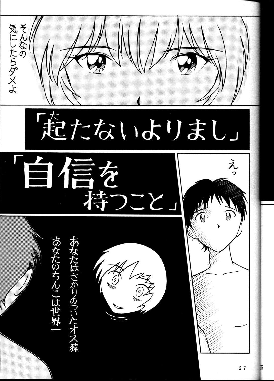 [SOLUTION CRUISER (Kuro Tengu)] EVA desu nen! Solution Cruiser Volume. 1 (Neon Genesis Evangelion) page 26 full