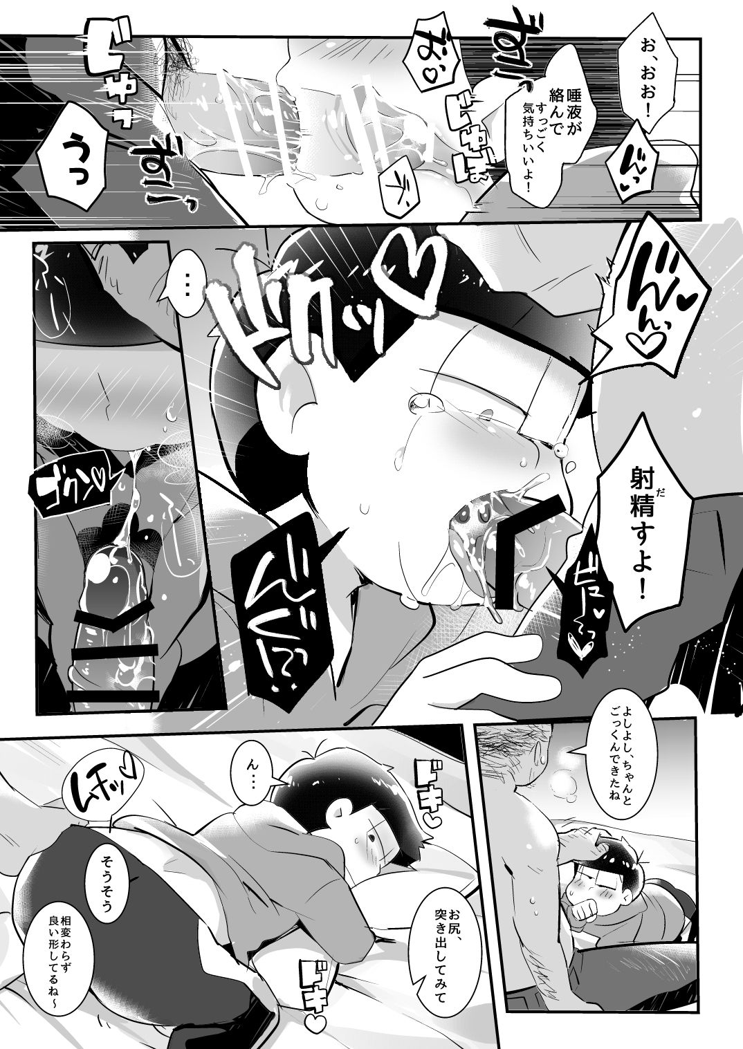 [Nurumayu EX (Yuuma)] Kono Yo ni Iru no wa Warui Ko dake (Osomatsu-san) [Digital] page 8 full