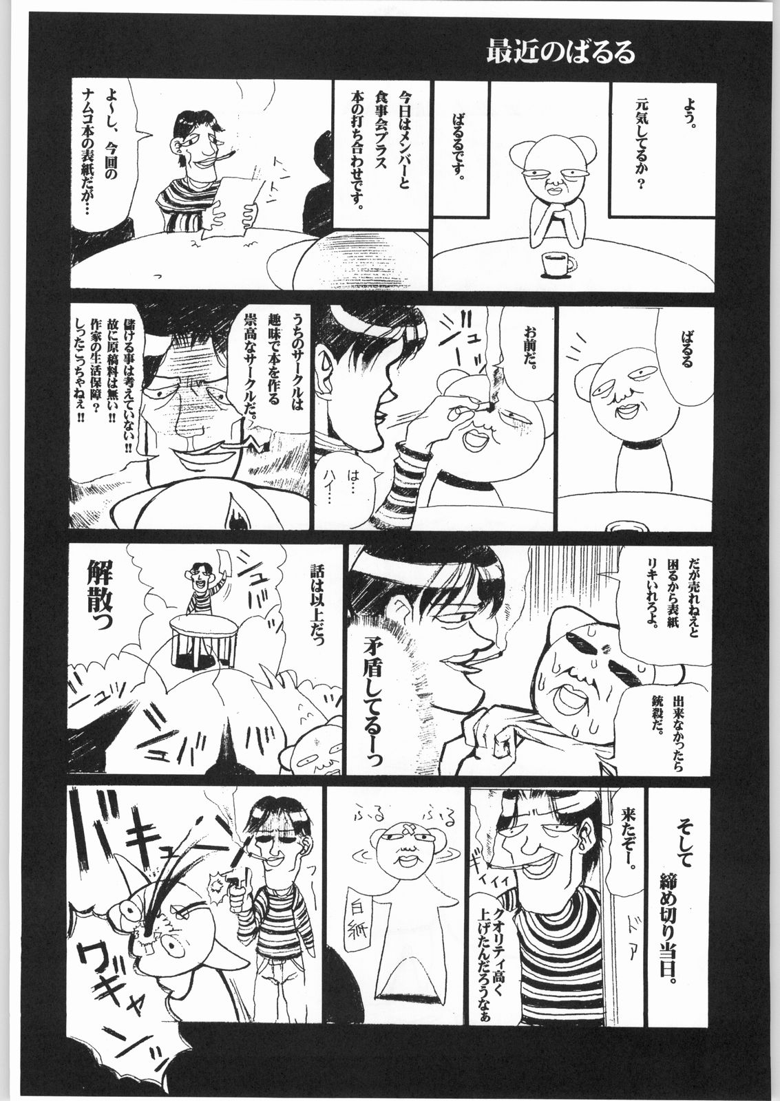 (SC12) [OVER FLOWS (Various)] GALAXGANI (Various) page 54 full