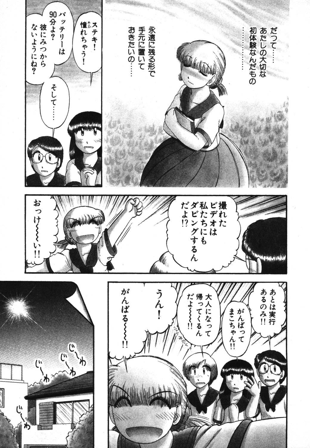 [GAASAN] Mikaihuuna Kanojotachi page 7 full