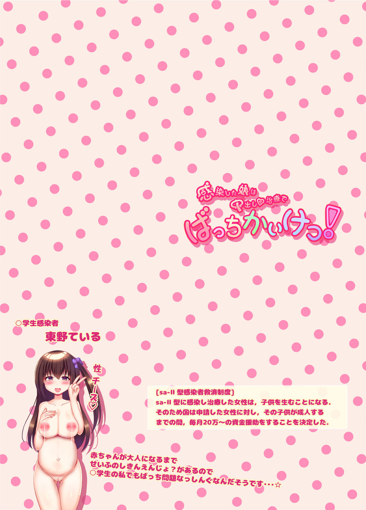 [Nyancorogashi (TUTUSAKU)] Kansen Shita Musume wa Nakadashi Chiryou de Bacchi Kaiketsu! page 18 full