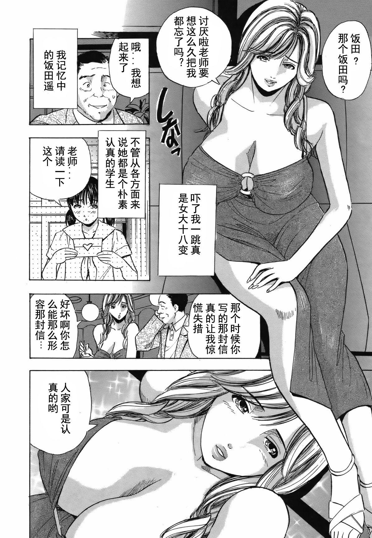 [Maru Dasshu] Hitozuma Caba-jou wa Moto Oshiego | 人妻陪酒女是我原来的学生 (COMIC Bazooka 2012-04) [Chinese] [嗷呜个人翻译] page 2 full