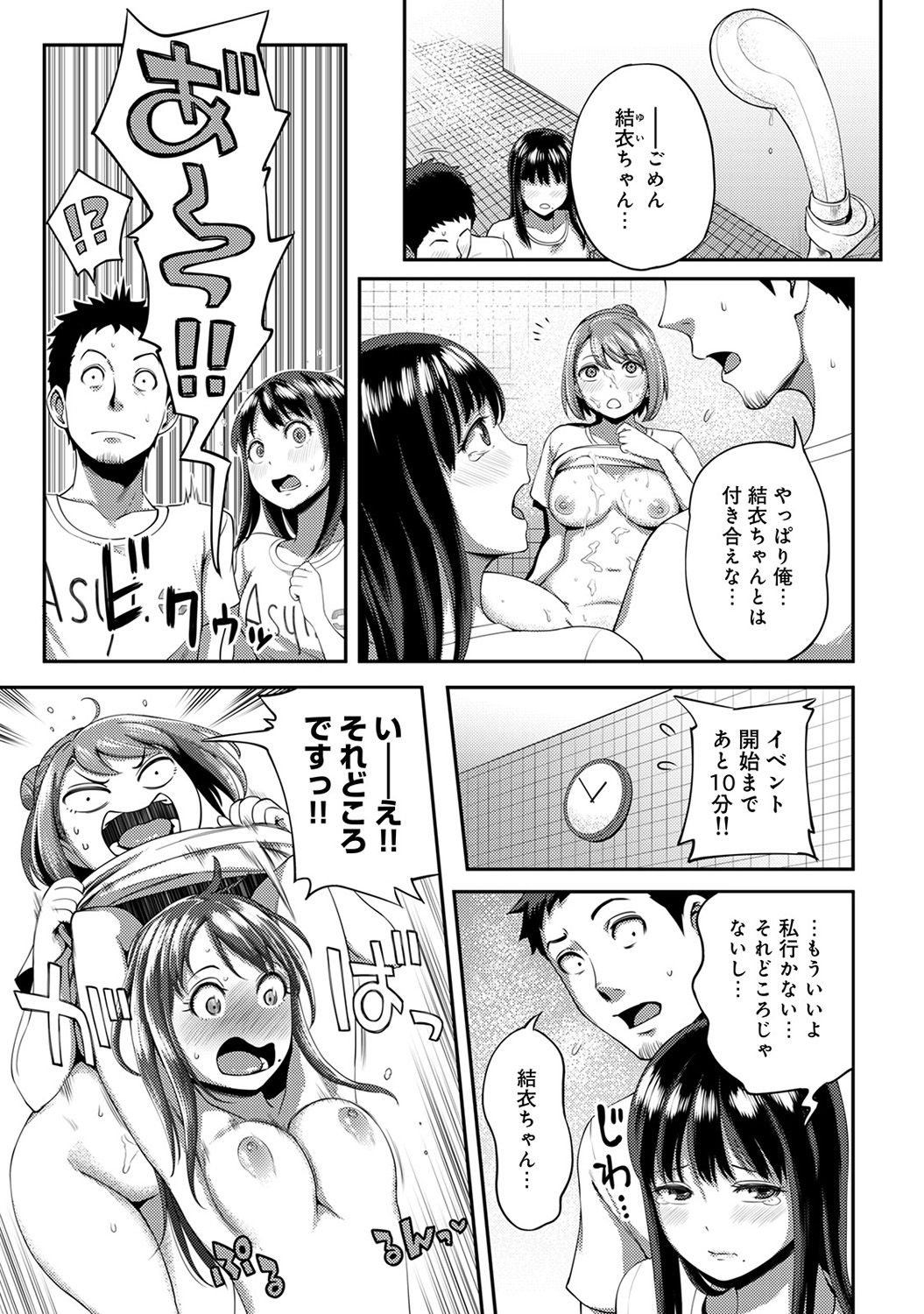 [Kameyama shiruko] Shokuba de sounyuu happening!? ｰOutotsu konbi no hamarikataｰ Ch.01-06 page 137 full