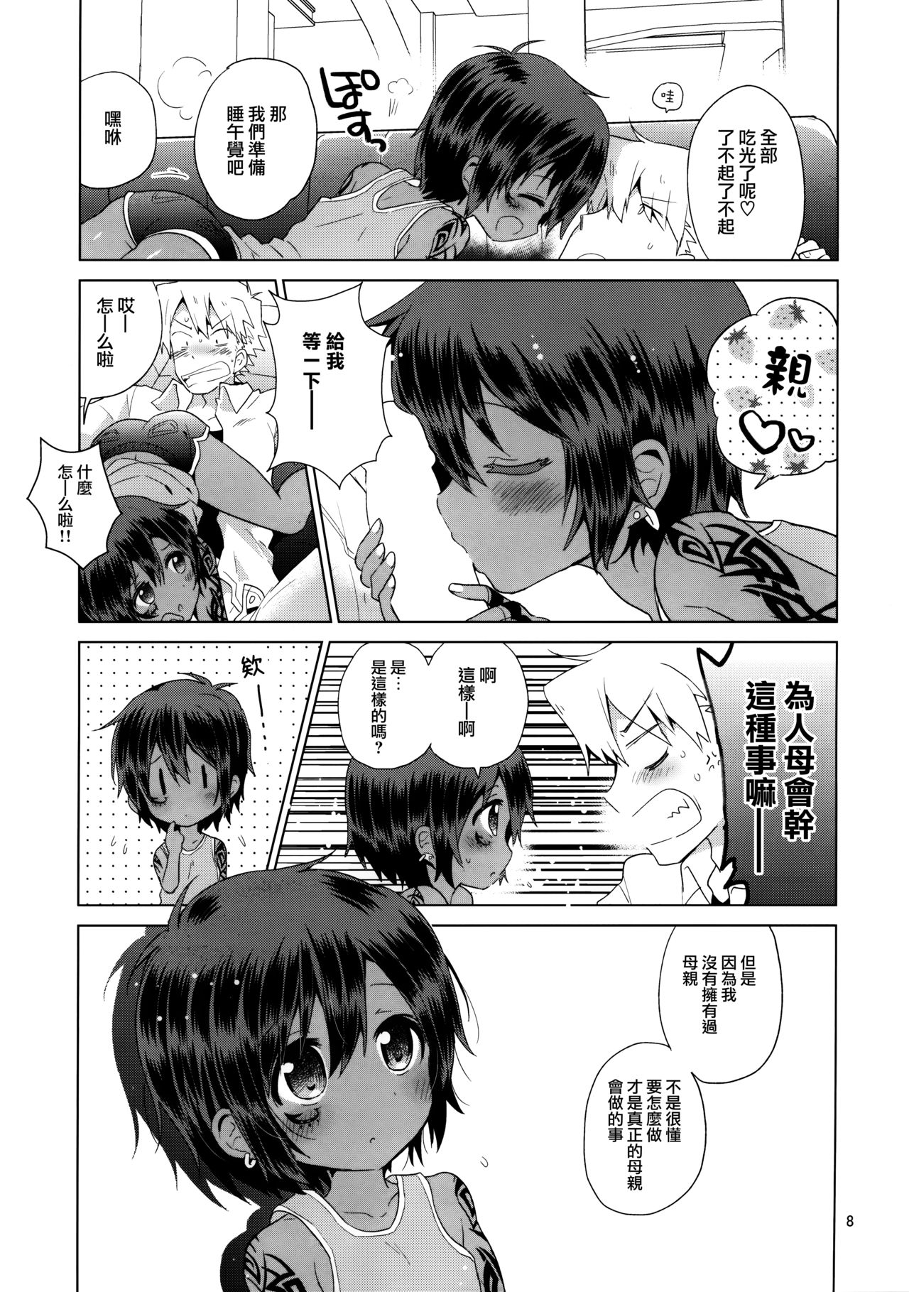 (C85) [Catcher in the Rye (Kurokawa Juso)] Ko Akunin. Akunin no Okaa-san Hen [Chinese] [无毒汉化组] page 10 full