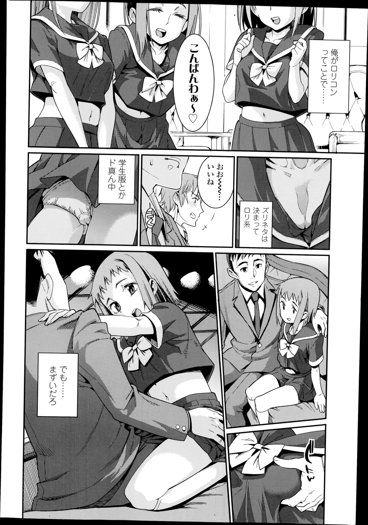 [Gengorou] Osanazuma to Issho page 6 full