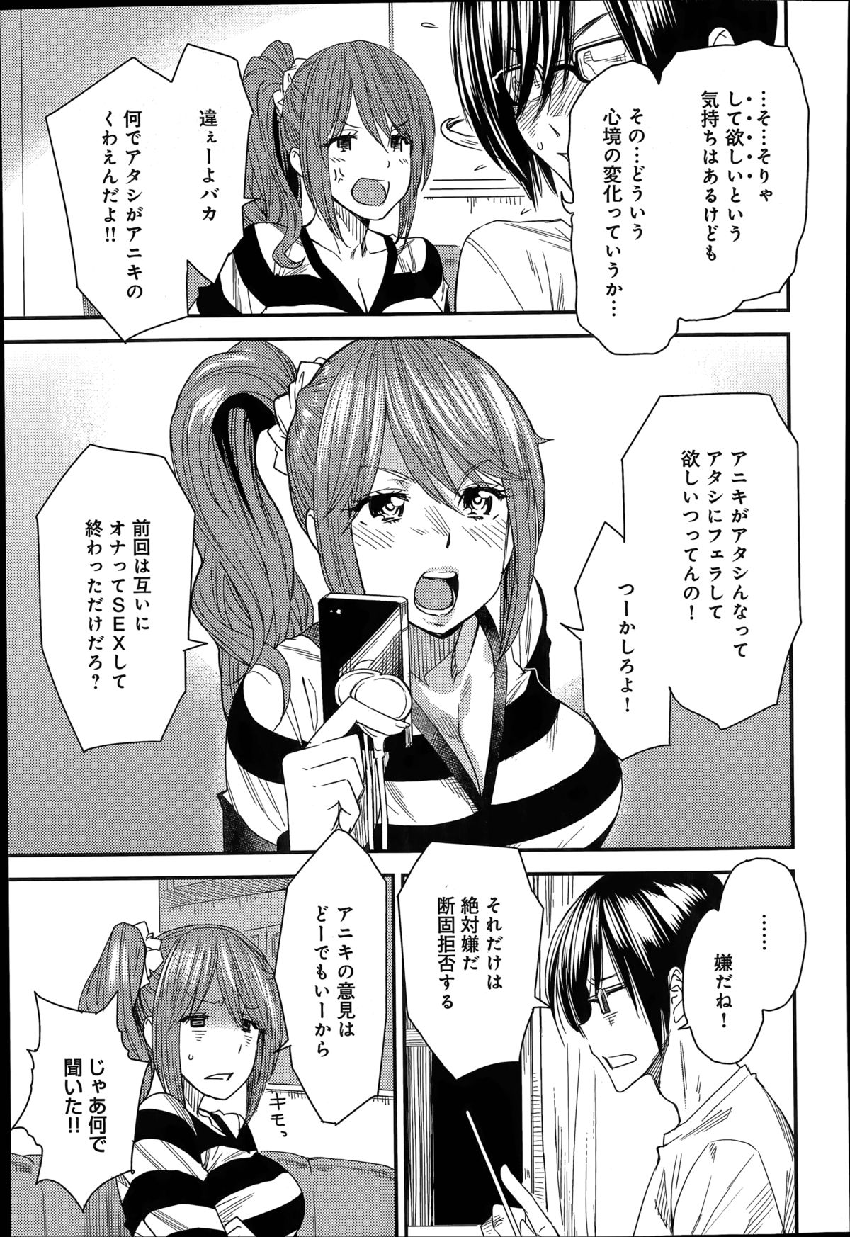 [Ooshima Ryou] Torikae Apuri Ch.1-4 page 21 full