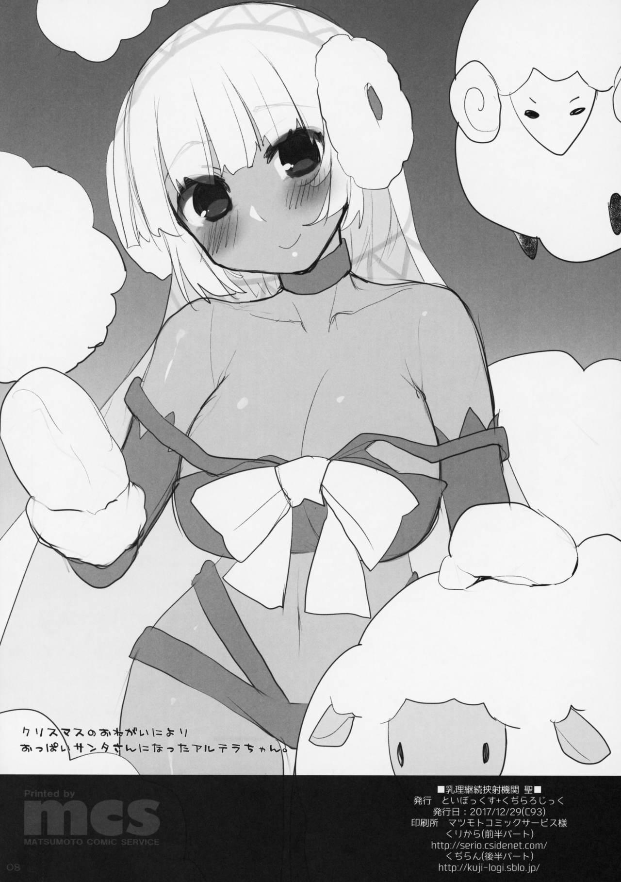 (C93) [TOYBOX, Kujira Logic (Kurikara, Kujiran)] Nyuuri Keizoku Kyousha Kikan saint (Fate/Grand Order) page 8 full